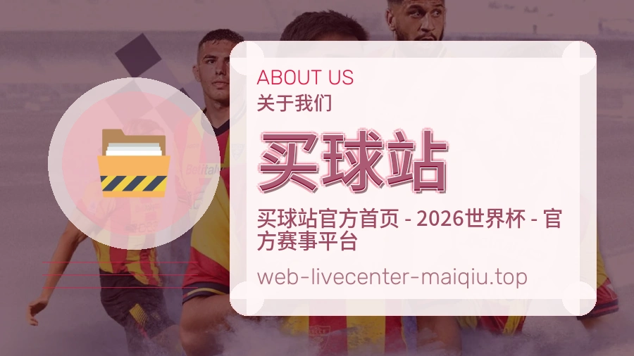 买球站企业服务展示图