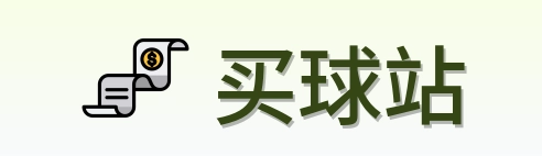 买球站官方标志